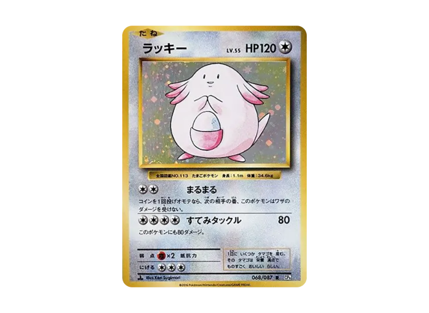 Chansey R : 1ED [CP6 068/087] (Concept Pack "Pokemon Card Game Expansion Pack 20th Anniversary")