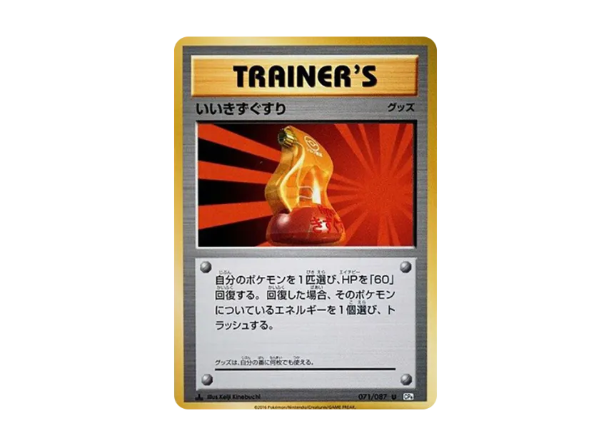 Super Potion U : 1ED [CP6 071/087] (Concept Pack "Pokemon Card Game Expansion Pack 20th Anniversary")