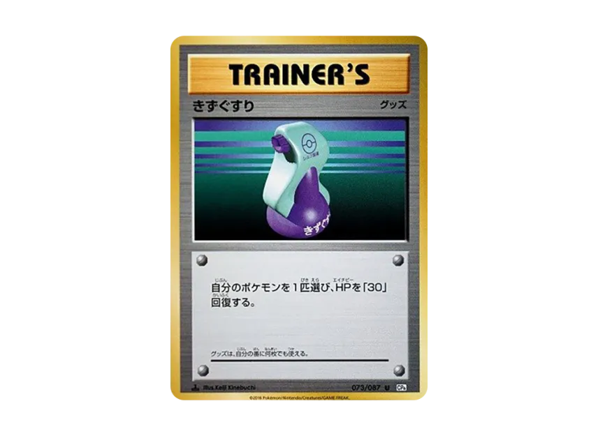 Potion U : 1ED [CP6 073/087] (Concept Pack "Pokemon Card Game Expansion Pack 20th Anniversary")