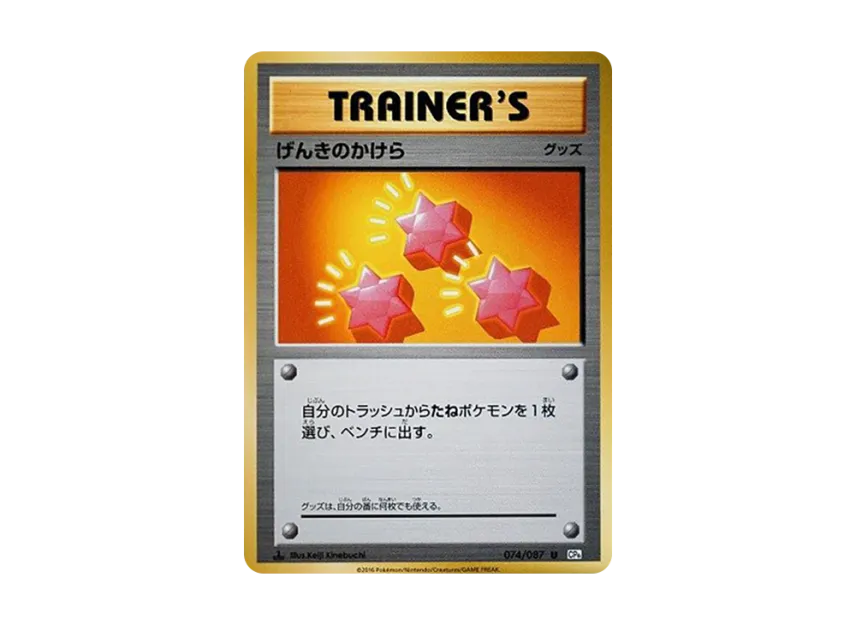 Revive U : 1ED [CP6 074/087] (Concept Pack "Pokemon Card Game Expansion Pack 20th Anniversary")