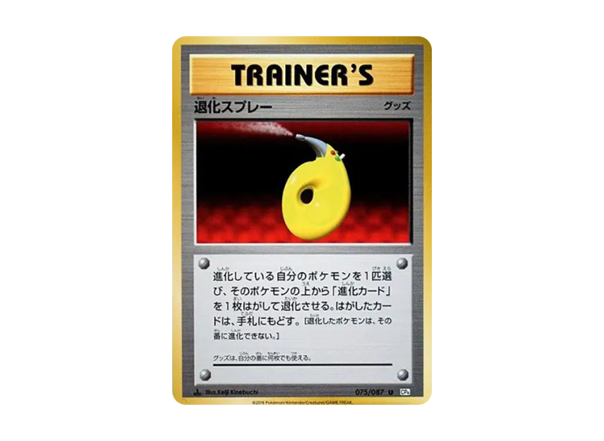 Devolution Spray U : 1ED [CP6 075/087] (Concept Pack "Pokemon Card Game Expansion Pack 20th Anniversary")