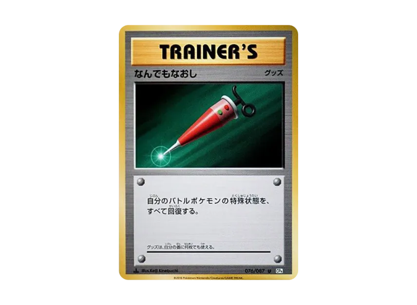 Full Heal U : 1ED [CP6 076/087] (Concept Pack "Pokemon Card Game Expansion Pack 20th Anniversary")