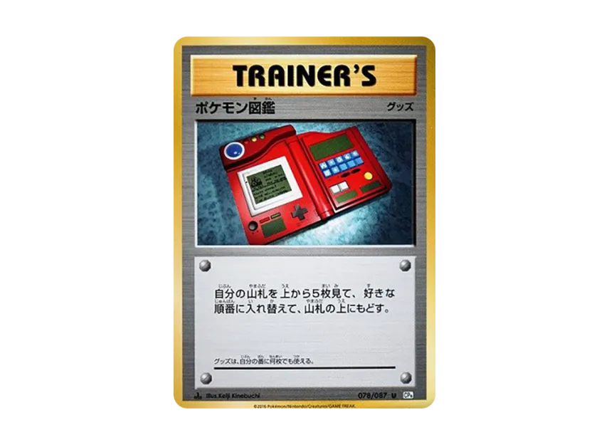 Pokedex U : 1ED [CP6 078/087] (Concept Pack "Pokemon Card Game Expansion Pack 20th Anniversary")