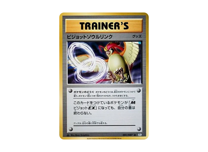Pidgeot Soul Link U : 1ED [CP6 081/087] (Concept Pack "Pokemon Card Game Expansion Pack 20th Anniversary")