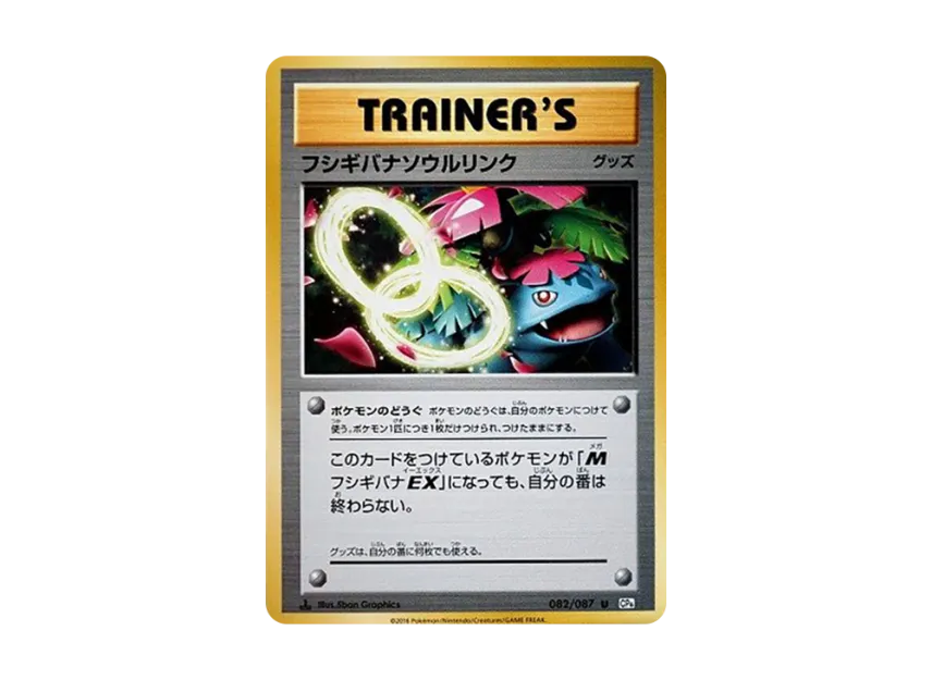 Venusaur Soul Link U : 1ED [CP6 082/087] (Concept Pack "Pokemon Card Game Expansion Pack 20th Anniversary")