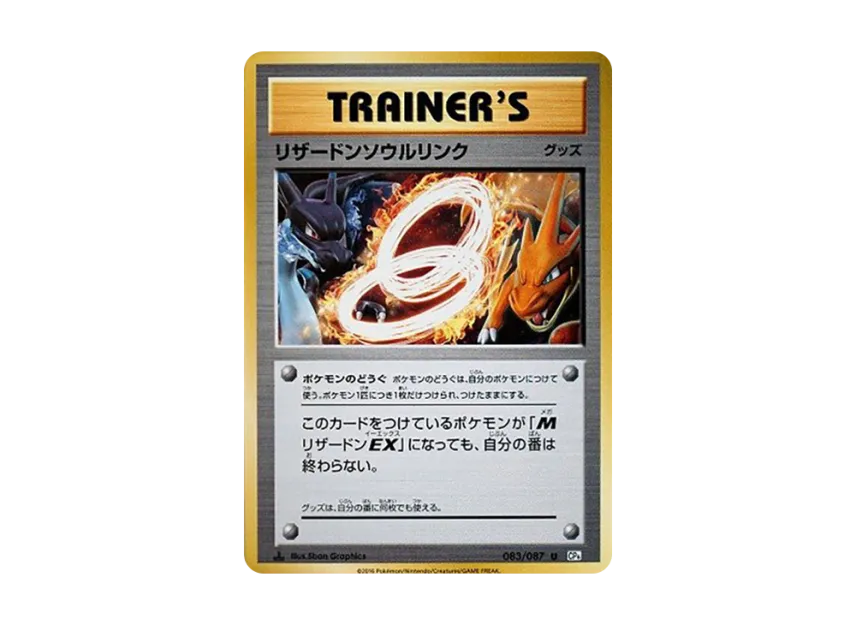Charizard Soul Link U : 1ED [CP6 083/087] (Concept Pack "Pokemon Card Game Expansion Pack 20th Anniversary")