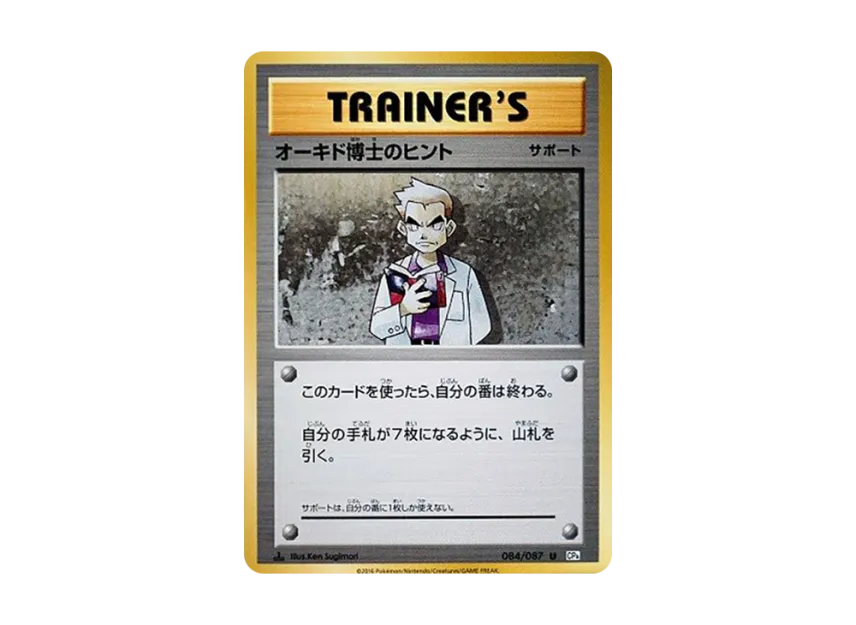 Professor Oak's Tips U : 1ED [CP6 084/087] (Concept Pack "Pokemon Card Game Expansion Pack 20th Anniversary")