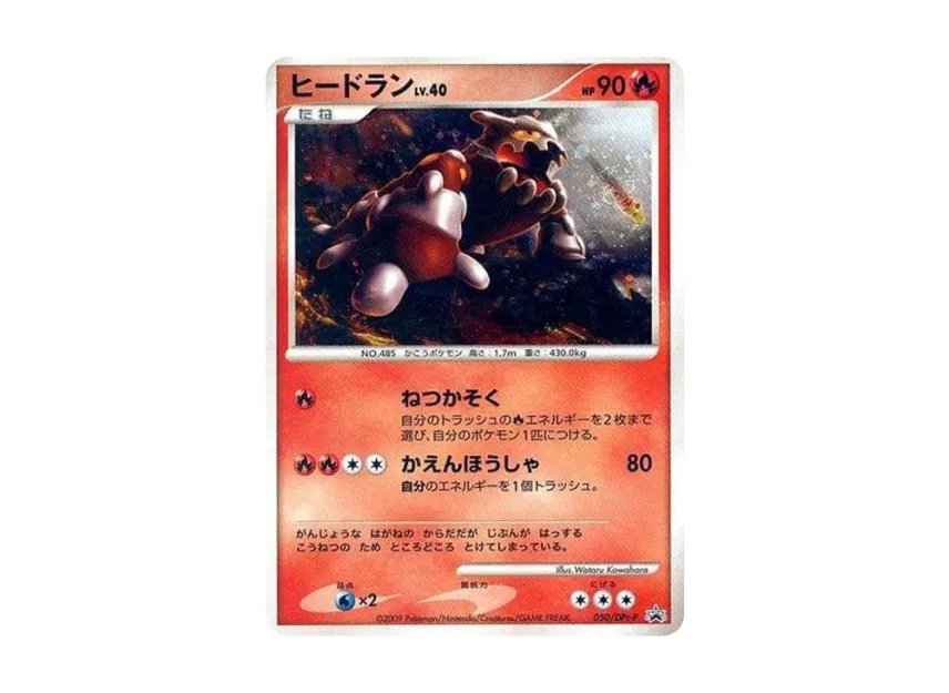 Heatran [DPT-P 050] (Promotional Card "Pokemon Battle Tour 09 Challenge Deck Original Card")