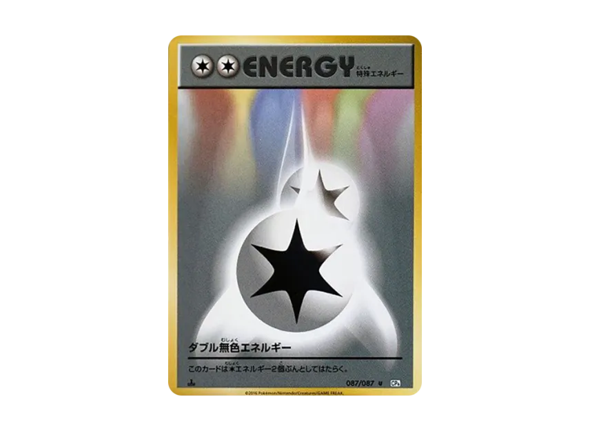 Double Colorless Energy U : 1ED [CP6 087/087] (Concept Pack "Pokemon Card Game Expansion Pack 20th Anniversary")