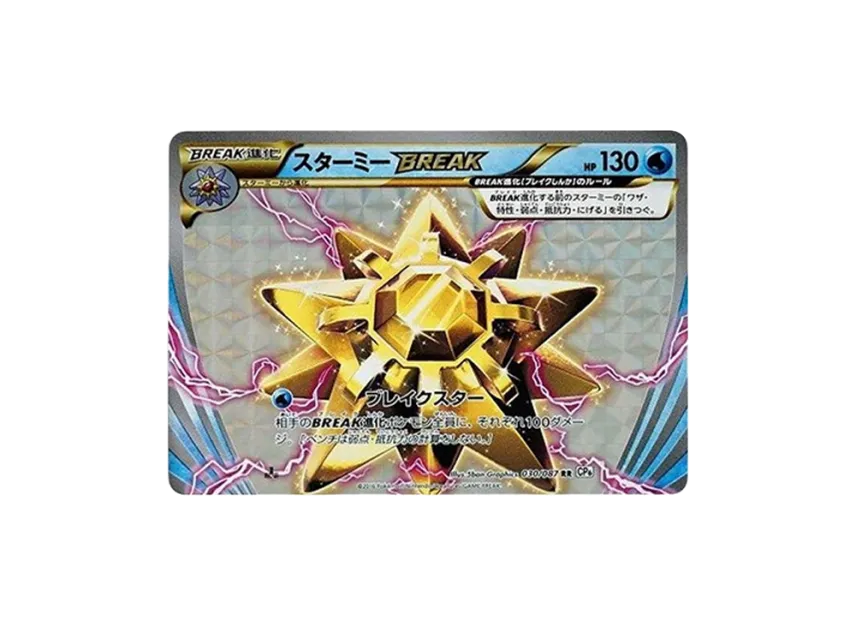 Starmie RR : 1ED [CP6 030/087] (Concept Pack "Pokemon Card Game Expansion Pack 20th Anniversary")