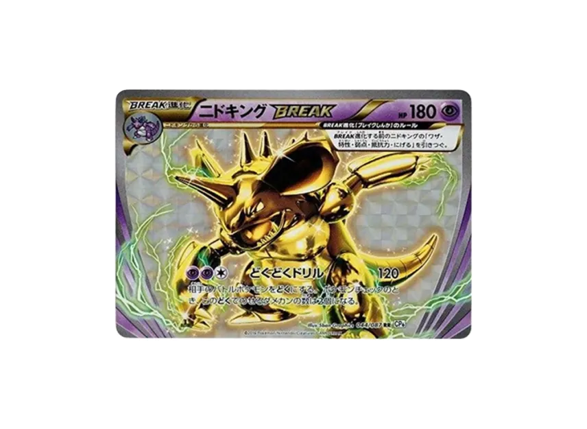 Nidoking BREAK RR : 1ED [CP6 044/087] (Concept Pack "Pokemon Card Game Expansion Pack 20th Anniversary")