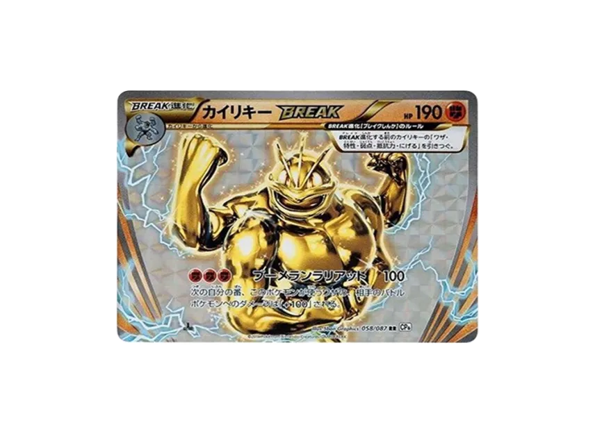 Machamp RR : 1ED [CP6 058/087] (Concept Pack "Pokemon Card Game Expansion Pack 20th Anniversary")