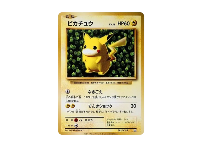Pikachu : PROMO [XY-P 281/XY-P] ("XY-P Promotional cards")
