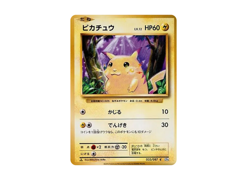 Pikachu C : 1ED [CP6 033/087] (Concept Pack "Pokemon Card Game Expansion Pack 20th Anniversary")