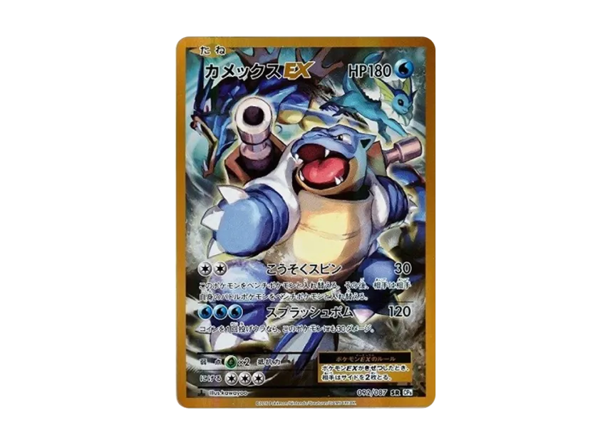 Blastoise EX SR : 1ED [CP6 092/087] (Concept Pack "Pokemon Card Game Expansion Pack 20th Anniversary")