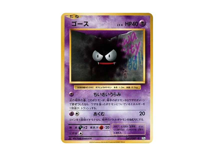 Gastly C : 1ED [CP6 045/087] (Concept Pack "Pokemon Card Game Expansion Pack 20th Anniversary")