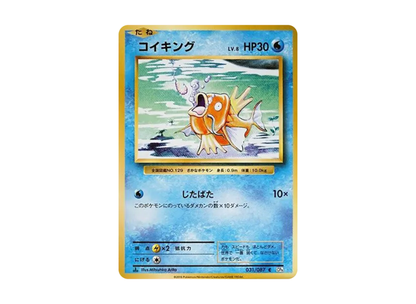Magikarp C : 1ED [CP6 031/087] (Concept Pack "Pokemon Card Game Expansion Pack 20th Anniversary")