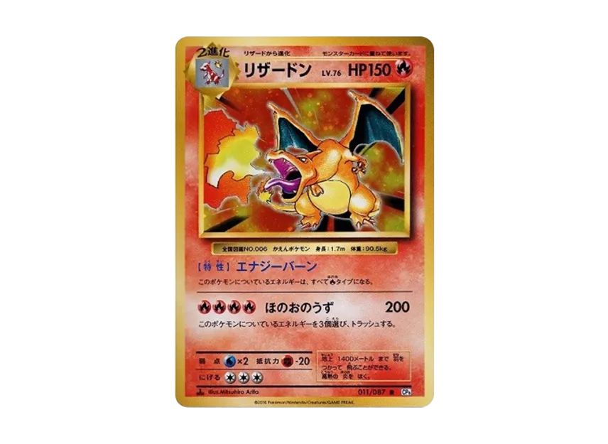 Charizard R : 1ED [CP6 011/087] (Concept Pack "Pokemon Card Game Expansion Pack 20th Anniversary")