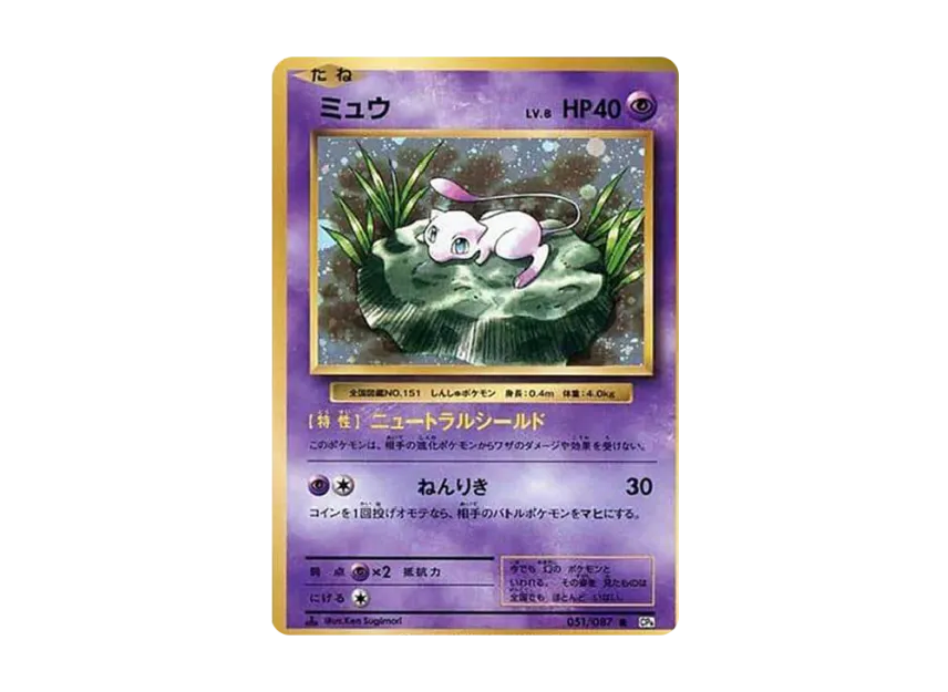 Mew R : 1ED [CP6 051/087] (Concept Pack "Pokemon Card Game Expansion Pack 20th Anniversary")