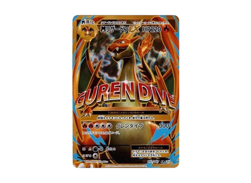 M Charizard EX SR : 1ED [CP6 091/087] (Concept Pack "Pokemon Card Game Expansion Pack 20th Anniversary")