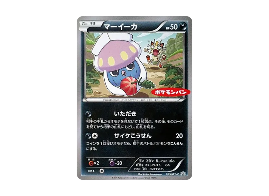 Inkay P [XY-P 105] (Promotional Cards "Pokemon Bread")