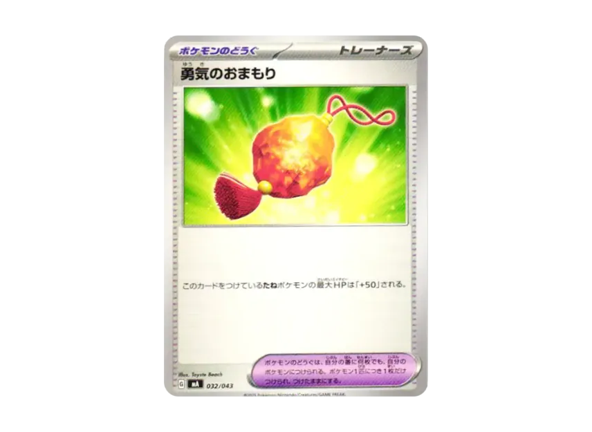 Bravery Charm [MA 032/043] (Premium Trainer Box "MEGA")