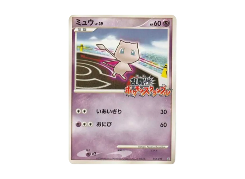 Mew [PT-R 010/016] ("Melee! Pokemon Scramble Pokemon Card Game")