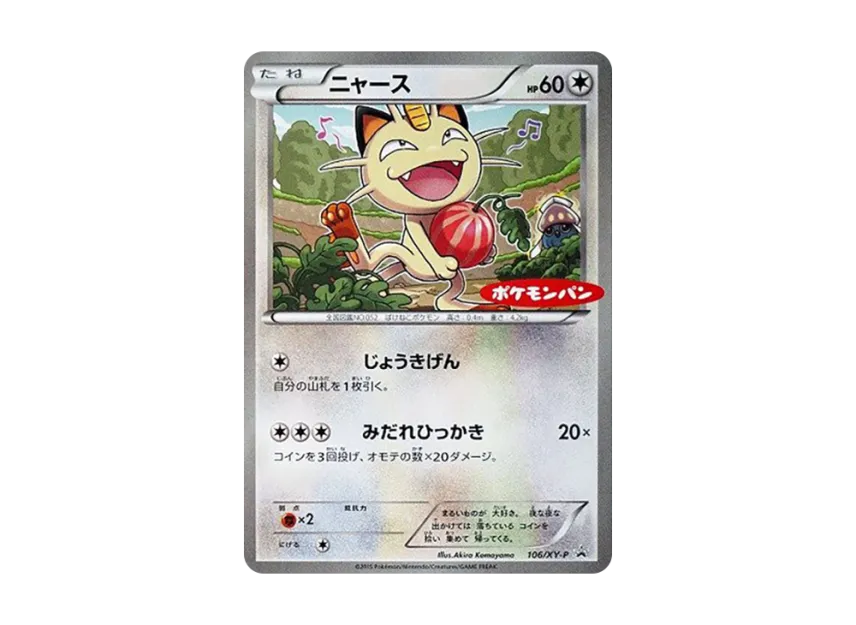 Meowth P [XY-P 106] (Promotional Cards "Pokemon Bread")