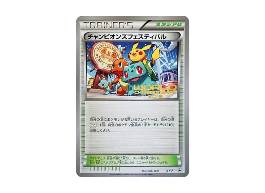 Champions Festival 2016 : PROMO [XY-P] ("XY-P Promotional cards")