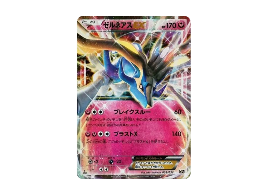Xerneas EX : 1ED [CP5 038/036] (Concept Pack "Phantom Legend Dream Kira Collection")