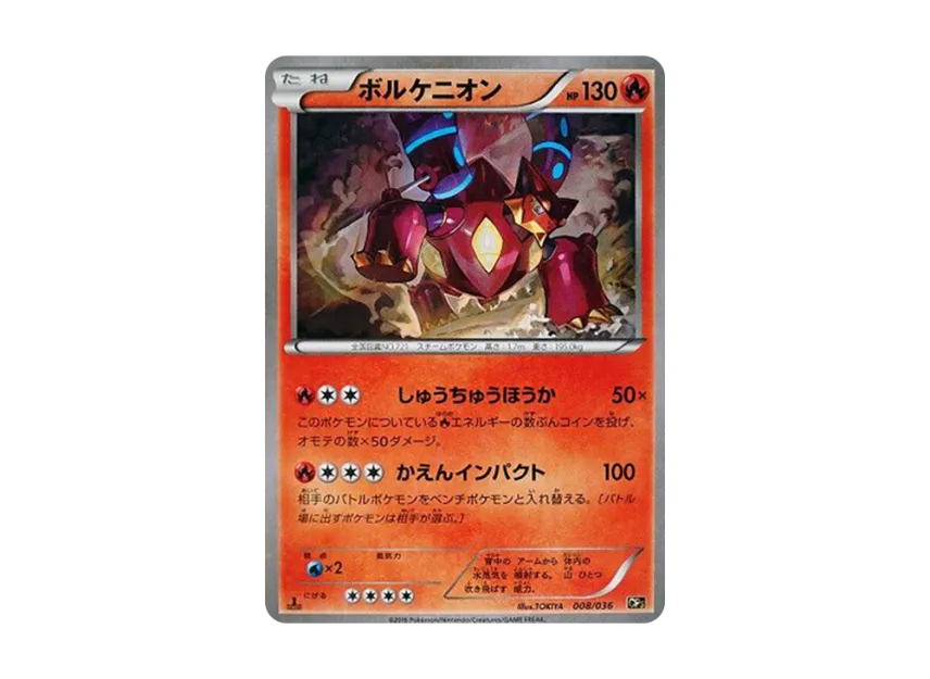 Volcanion : 1ED [CP5 008/036] (Concept Pack "Phantom Legend Dream Kira Collection")