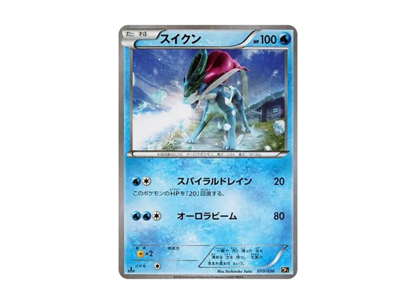 Suicune : 1ED [CP5 010/036] (Concept Pack "Phantom Legend Dream Kira Collection")