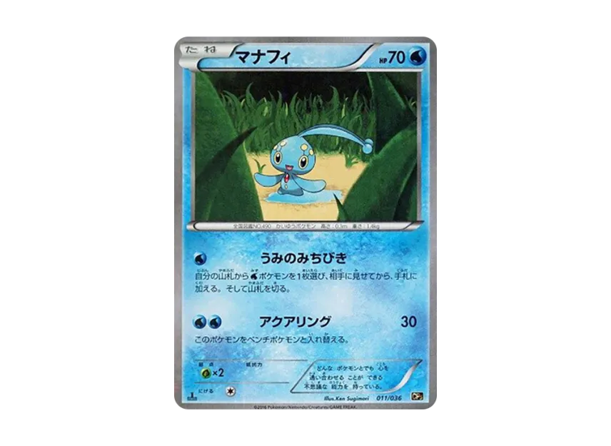 Manaphy : 1ED [CP5 011/036] (Concept Pack "Phantom Legend Dream Kira Collection")