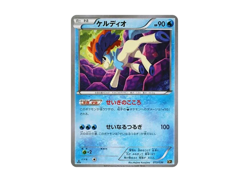Keldeo : 1ED [CP5 013/036] (Concept Pack "Phantom Legend Dream Kira Collection")