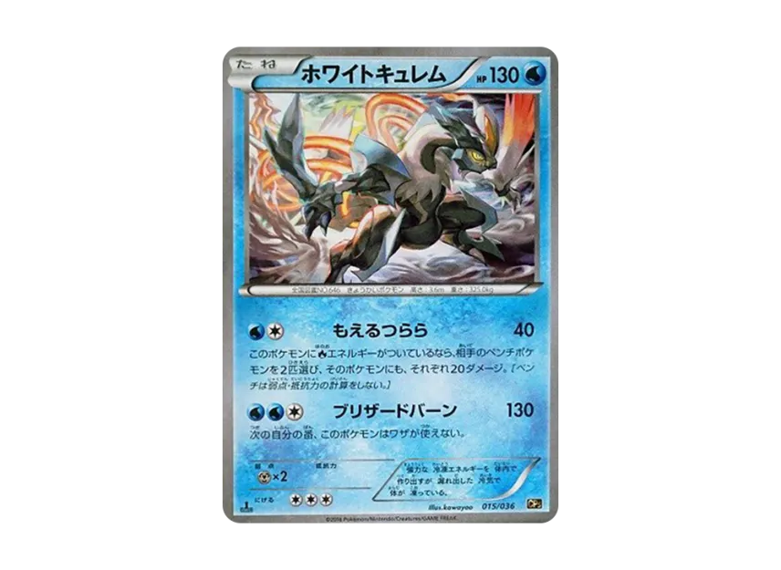 White Kyurem : 1ED [CP5 015/036] (Concept Pack "Phantom Legend Dream Kira Collection")