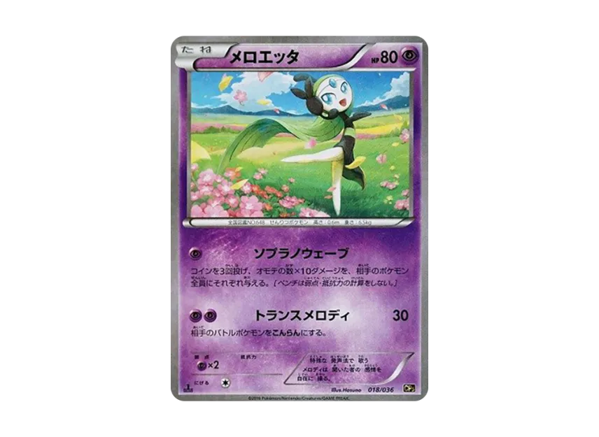Meloetta : 1ED [CP5 018/036] (Concept Pack "Phantom Legend Dream Kira Collection")