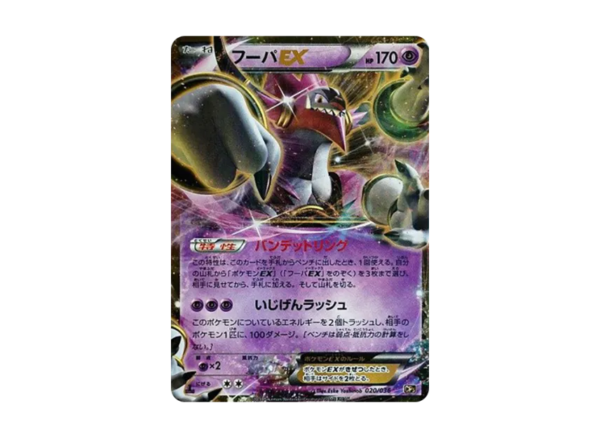 Hoopa EX : 1ED [CP5 020/036] (Concept Pack "Phantom Legend Dream Kira Collection")
