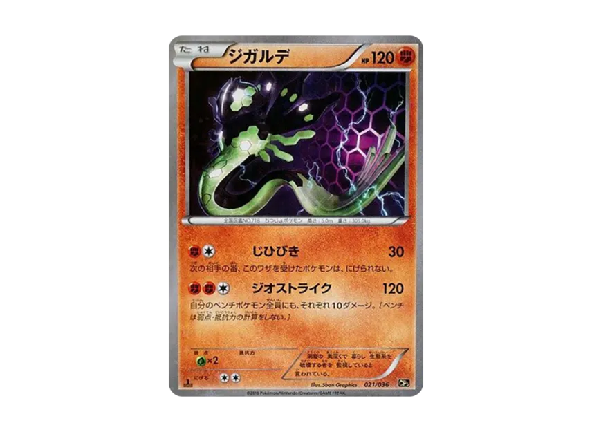 Zygarde : 1ED [CP5 021/036] (Concept Pack "Phantom Legend Dream Kira Collection")