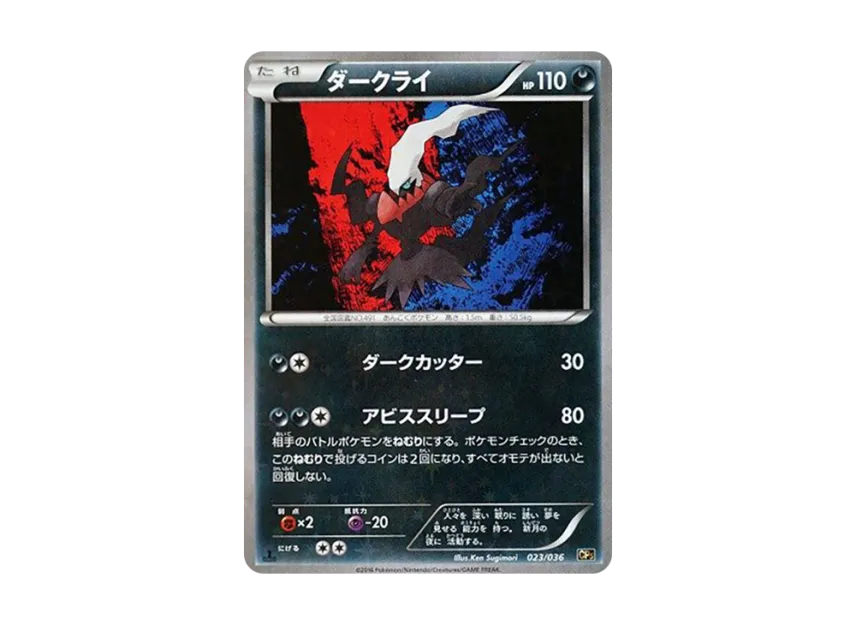 Darkrai : 1ED [CP5 023/036] (Concept Pack "Phantom Legend Dream Kira Collection")
