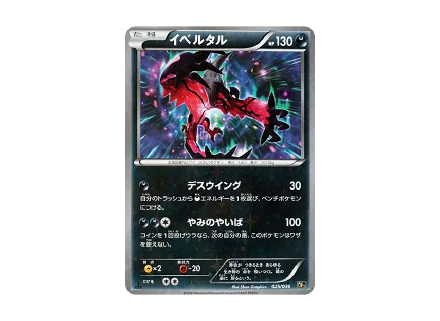Yveltal : 1ED [CP5 025/036] (Concept Pack "Phantom Legend Dream Kira Collection")