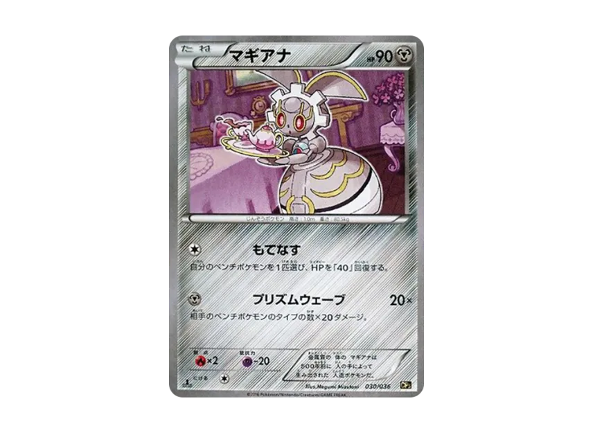 Magearna : 1ED [CP5 030/036] (Concept Pack "Phantom Legend Dream Kira Collection")