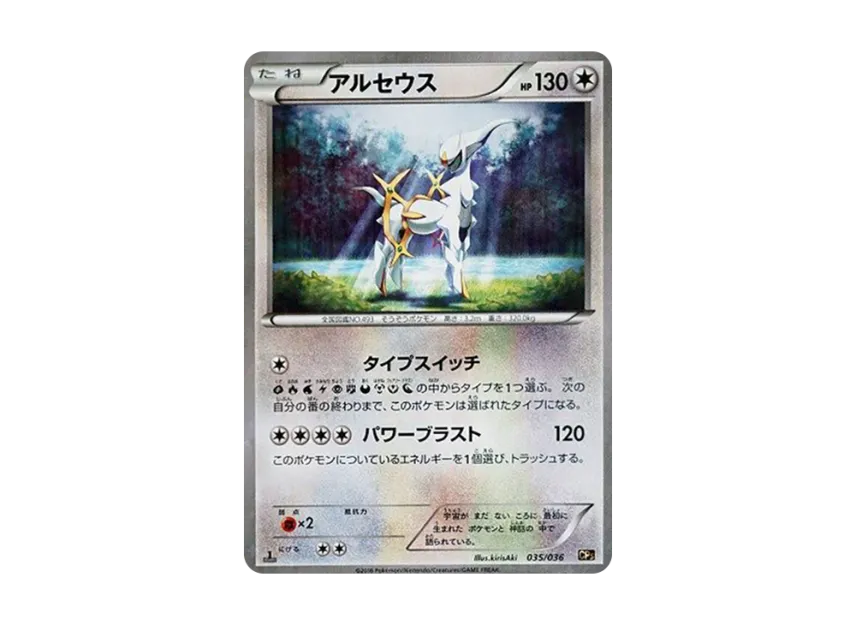 Arceus : 1ED [CP5 035/036] (Concept Pack "Phantom Legend Dream Kira Collection")