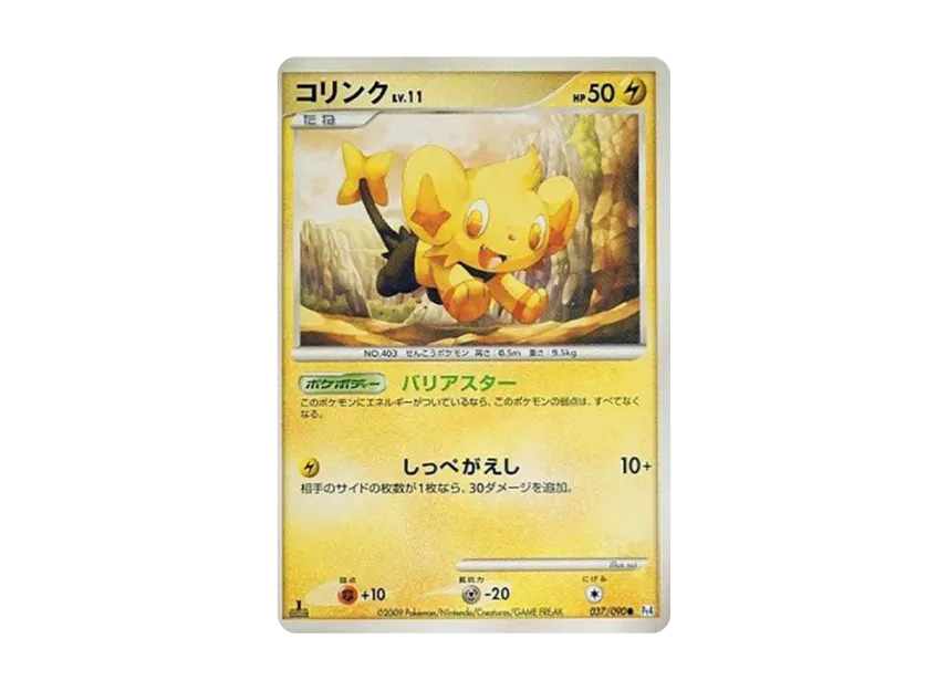 Shinx C : 1ED : Different Colors [PT4 037/090] (Expansion Pack "Advent of Arceus")