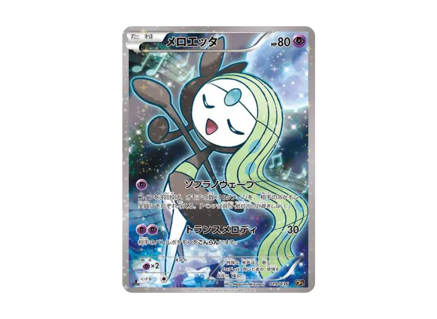 Meloetta : 1ED [CP5 019/036] (Concept Pack "Phantom Legend Dream Kira Collection")