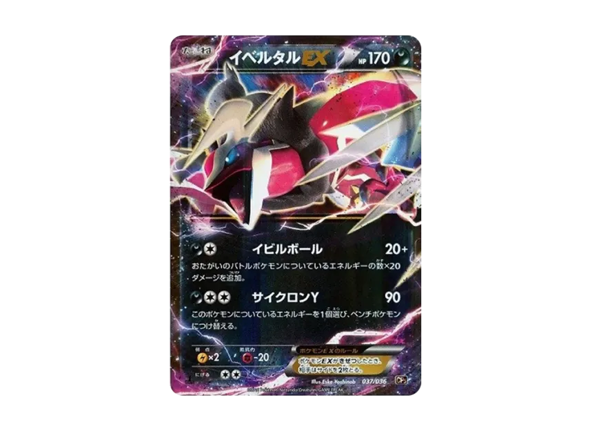Yveltal EX : 1ED [CP5 037/036] (Concept Pack "Phantom Legend Dream Kira Collection")