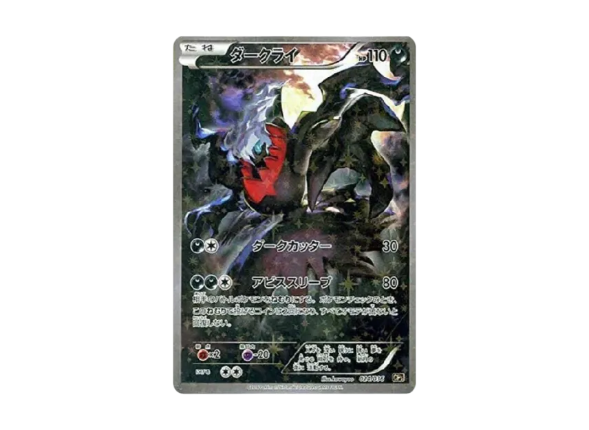Darkrai : 1ED [CP5 024/036] (Concept Pack "Phantom Legend Dream Kira Collection")