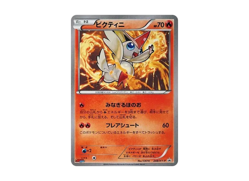 Victini P [XY-P 248] (Promotional Cards "Monthly CoroCoro Ichiban! August 2016 issue supplement")