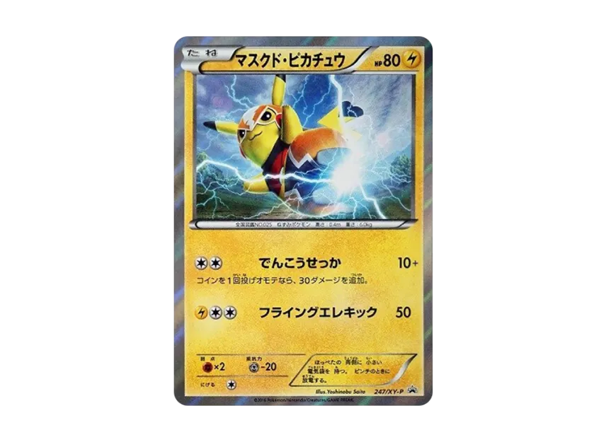Pikachu Libre : PROMO [XY-P 247/XY-P] ("XY-P Promotional cards")