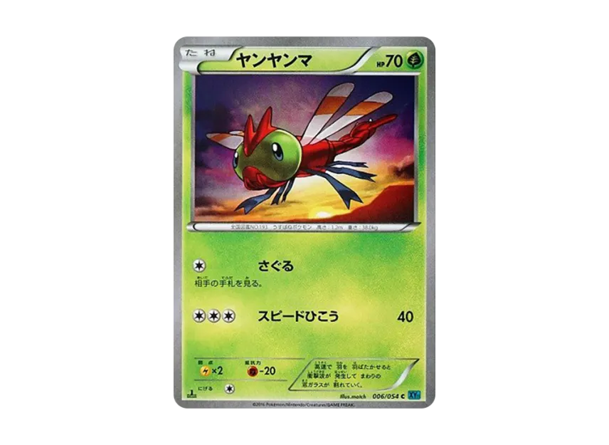 Yanma C : 1ED [XY11 006/054] (Expansion Pack "Cold Rebel")