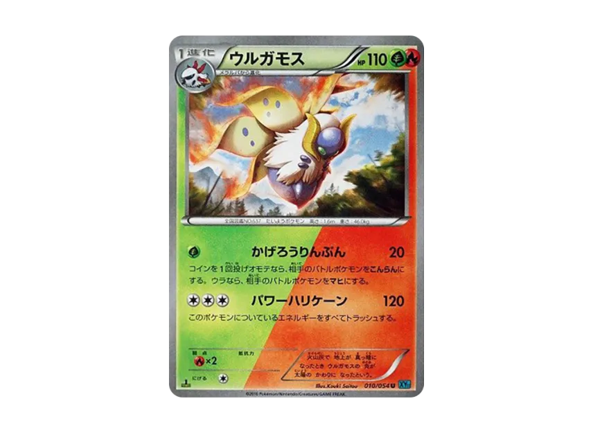 Volcarona C : 1ED [XY11 010/054] (Expansion Pack "Cold Rebel")